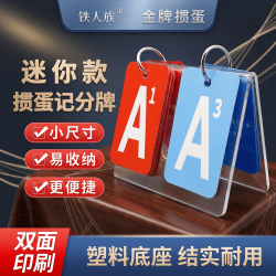 铁人族金牌掼蛋迷你记分牌掼蛋竞技比赛便携记分器 16元 - 86线报