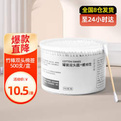 初舍棉签500支双头 10.5元 - 86线报