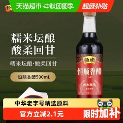 恒顺糯米坛酿香醋500ml 13.96元 - 86线报