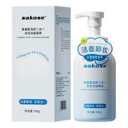 sakose氨基酸洗卸二合一洗面奶 10.9元 - 86线报