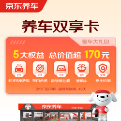 京东养车净护双享套餐洗车x2杀菌x2添加玻璃水x2等 29.9元 - 线报酷