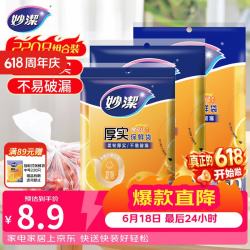 妙潔 MBS-A+MBM-A+MBL-A 抽取式保鲜袋 - 86线报