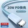 PD20W 苹果快充线 数据线