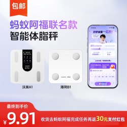 蚂蚁阿福官方联名智能秤体脂秤家用体重秤ai精准减肥人体秤称重Z2 9.91元 - 86线报