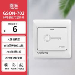GS固尚GSON门禁开关按钮面板暗装门禁考勤机出门开关按钮86型 1.8元 - 86线报