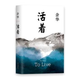 《活着》25周年典藏纪念版精装 18.2元 - 86线报
