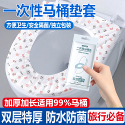 山明一次性马桶坐垫套装旅行酒店家用无纺布坐便套产妇便携防水马桶套一次性马桶坐垫50只双层加厚 - 86线报
