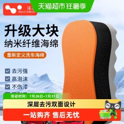 HELLOLEIBOO洗车海绵专用吸水魔力擦泡沫清洁漆面强力去污泥神器擦车大海绵块 13.11元 - 86线报