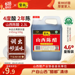 紫林醋4度山西陈醋2.3L 10.9元 - 线报酷