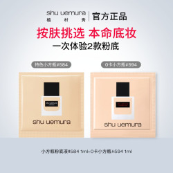 植村秀持色小方瓶0卡小方瓶粉底液小样正品试用装 9.9元 - 86线报