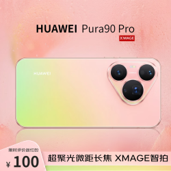华为 Pura 90Pro 手机 12GB+512GB 粉红芭乐 4419.15元 - 86线报
