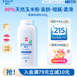 强生婴儿爽身粉新生儿儿童宝宝屁屁痱子吸汗舒缓柔嫩玉米粉干爽柔嫩爽身粉200g 13.31元 - 86线报