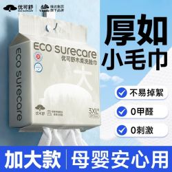 优可舒洗脸巾130抽4包加大加厚 14.95元 - 美泡泡