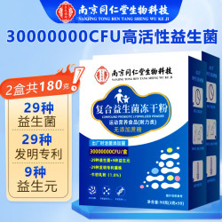 南京同仁堂益生菌益生元冻干粉含牛初乳肠胃肠道30袋*2盒 19.9元 - 86线报