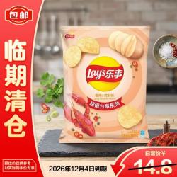 乐事大包装分享装休闲办公零食香辣小龙虾味薯片135g/袋 下单2件 15.9元 - 线报酷