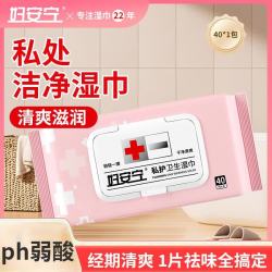 妇安宁私护卫生湿巾男女通用洁阴湿擦免洗私处清洁房事经期护理40片*1包 4.6元 - 86线报