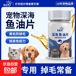 溢本良鱼油片狗狗宠物营养补充剂猫咪专用深海鱼油毛美亮毛防掉毛200片一瓶 3.59元 - 线报酷