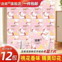 洁柔手帕纸潋滟桃花大包有香纸巾小包儿童上学便携餐巾纸面巾纸面纸4层7片*12包 5.9元 - 86线报