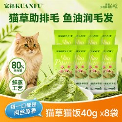 宽福主食猫饭猫罐头猫草化毛排毛餐包餐盒猫条补水湿粮鲜蒸猫粮 9.9元 - 86线报