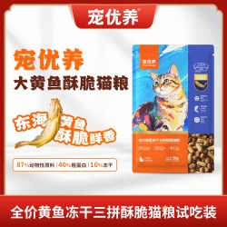 宠优养全价全期大黄鱼酥脆猫粮鲜鸡肉兔肉无谷冻干多拼冻干试吃装 2.01元 - 86线报