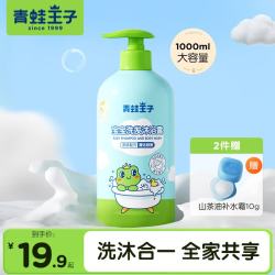 青蛙王子清爽洁净儿童洗发沐浴露1.18L 19.9元 - 86线报