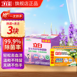 立白内衣皂除菌+去污洗衣皂组合101g*3块 2.9元 - 86线报