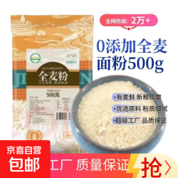 鹤来香全麦面粉500g 2.89元 - 线报酷 鹤来香全麦面粉500g 2.89元 - 线报酷