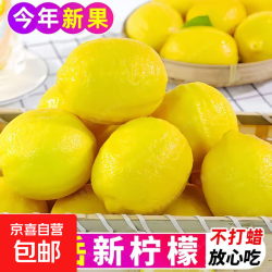 京喜四川安岳黄柠檬自制柠檬凤爪柠檬水柠檬饮料4粒单果净重50克+ 1.98元 - 86线报