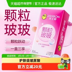 杰士邦超薄颗粒玻尿酸水润三合一安全套12只装 10.36元 - 86线报