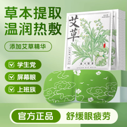 米卡博艾草蒸汽眼罩50片草本热敷 17.90元 - 86线报
