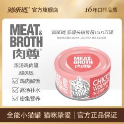 猫乐适肉尊猫罐头鸡肉浓汤罐幼猫成猫营养补水猫零食添加牛磺酸85g*1罐 8.22元 - 86线报