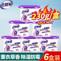 老管家薰衣草除湿盒干燥剂230g6盒装 9.9元 - 86线报