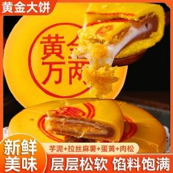 君雀黄金万两大月饼400g传统月饼芋泥麻薯咸蛋黄糕点豆沙中秋手工福饼 12.9元 - 86线报