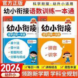 幼小衔接语文+数学 11.7元 - 86线报