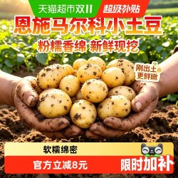 好鲜市集正宗湖北恩施小土豆迷你马铃薯洋芋应季蔬菜整箱 18.11元 - 线报酷