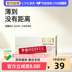 相模001超薄安全套5片 37.05元 - 86线报