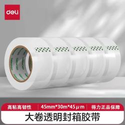 得力透明胶带高粘度加厚45mm*30m5卷装 15.8元 - 86线报