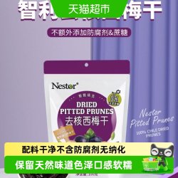 Nestor智利进口去核西梅干200g 13.9元 - 86线报