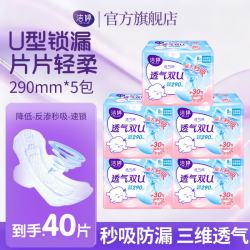洁婷透气防漏卫生巾24.5cm*40片+29cm*16片 19.9元 - 线报酷