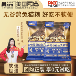 麦斯蒂全价无谷猫粮试吃100g 幼猫成猫全阶调理肠胃猫粮食 1.9元 - 美泡泡 麦斯蒂全价无谷猫粮试吃100g 幼猫成猫全阶调理肠胃猫粮食 1.9元 - 美泡泡