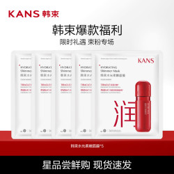 韩束水光柔嫩面膜补水保湿紧致抗皱提亮护肤品正品1片 7.59元 - 86线报