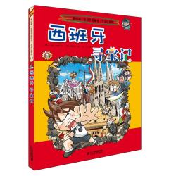 西班牙寻宝记 15.5元 - 线报酷