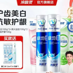 冷酸灵极地白抗敏感牙膏泵式2支+软管3支500g/5支赠送漱口水*3+牙刷 25.48元 - 86线报