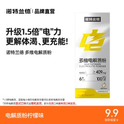 诺特兰德多维电解质粉21g1盒装柠檬味 9.9元 - 美泡泡