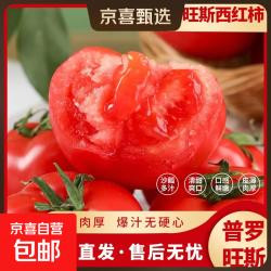 京喜普罗旺斯西红柿4.5斤净重中大果单果125g+ 9.9元 - 线报酷
