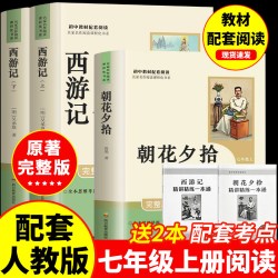 朝花夕拾+西游记人教版名著书 7.41元 - 86线报