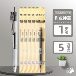晨光静音按动中性笔1支黑笔+5支黑芯 6.11元 - 86线报