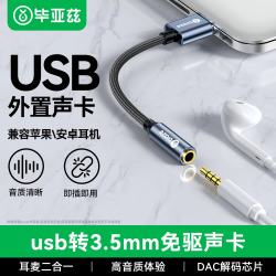 毕亚兹USB外置声卡免驱转3.5mm转换器音频接口单孔插头耳机 15.9元 - 86线报