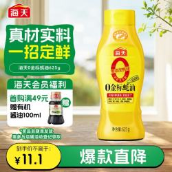 海天0金标蚝油625g 9.9元 - 86线报