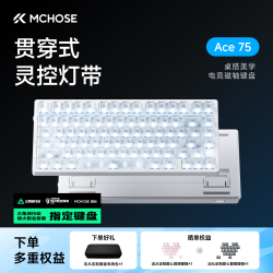 迈从 Ace75磁轴键盘雾透白 RT按键+旋钮 75配列 299.00元 - 86线报